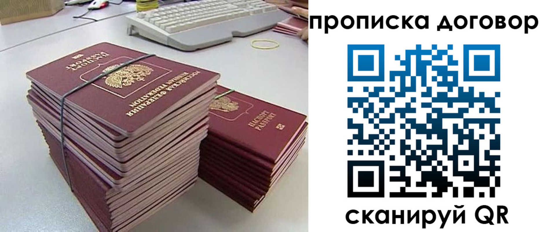 временная прописка в Строителе