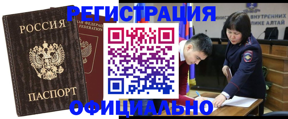 временная регистрация 2025 в Строителе