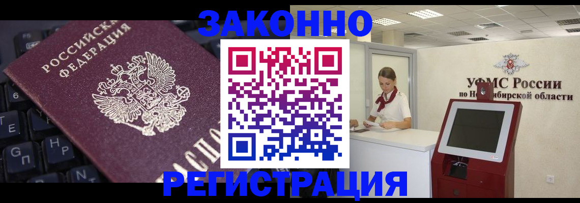 временная регистрация недорого в Строителе