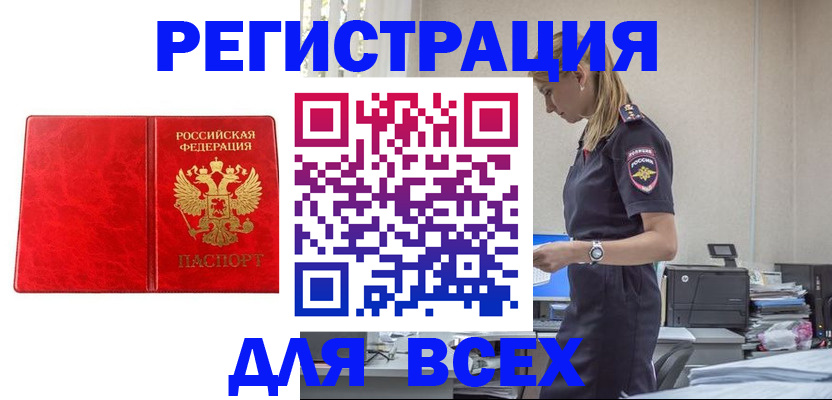 прописка ребенка в Строителе