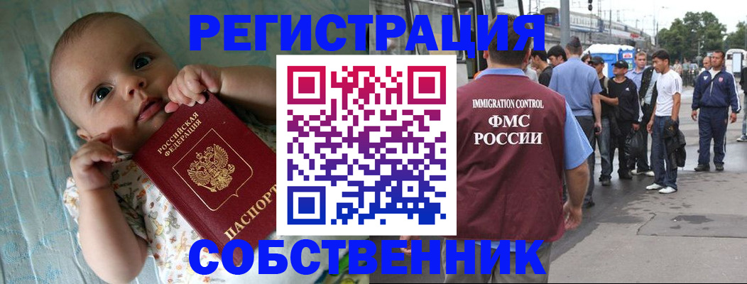 прописка для военкомата в Строителе